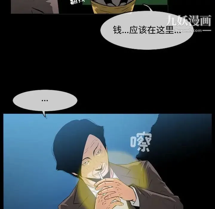 恶劣时代 第26话 第8页