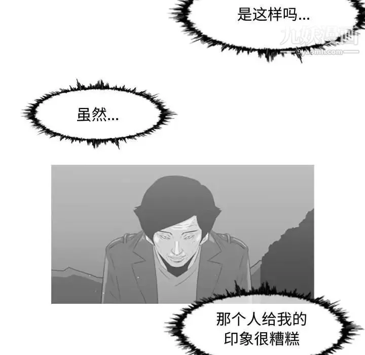 恶劣时代 第26话 第58页