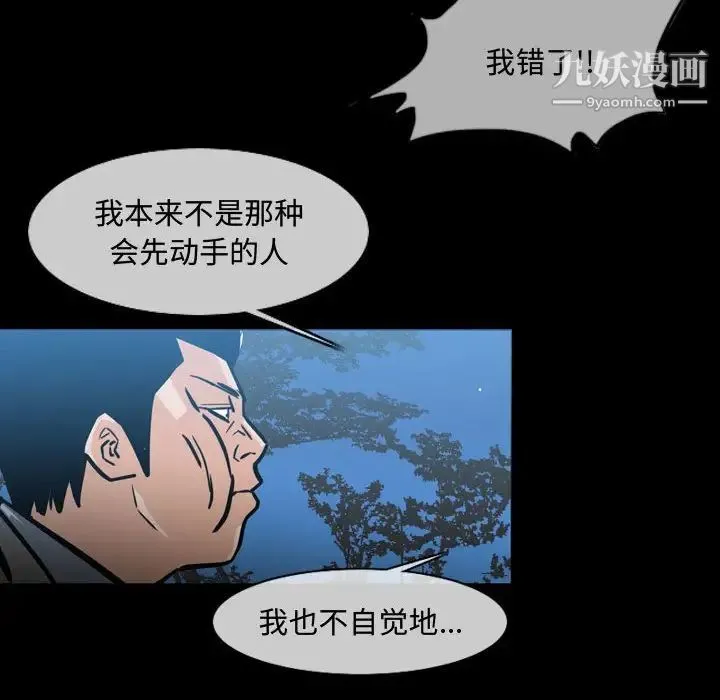 恶劣时代 第26话 第43页