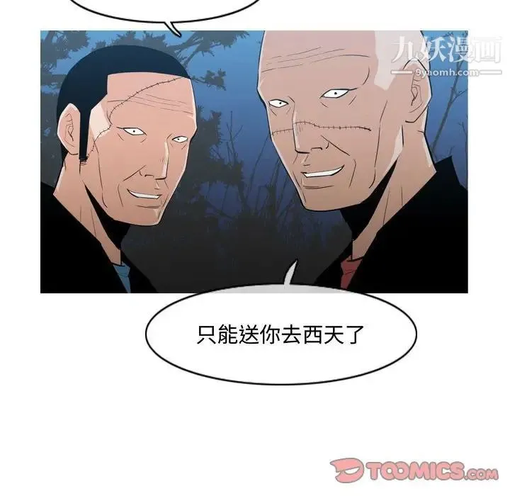 恶劣时代 第26话 第85页