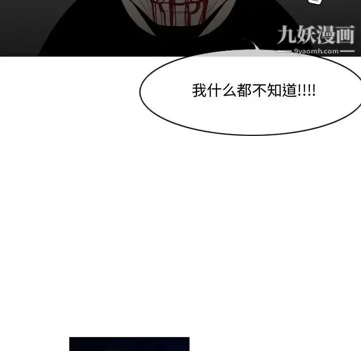 恶劣时代 第26话 第63页