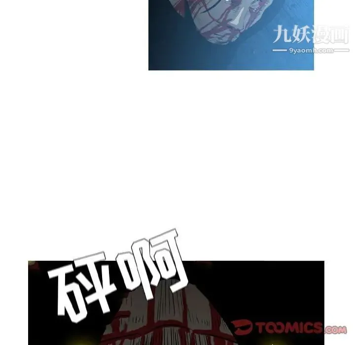 恶劣时代 第26话 第81页
