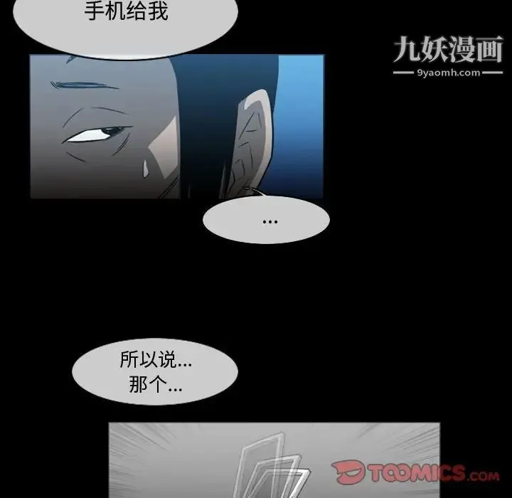 恶劣时代 第26话 第6页