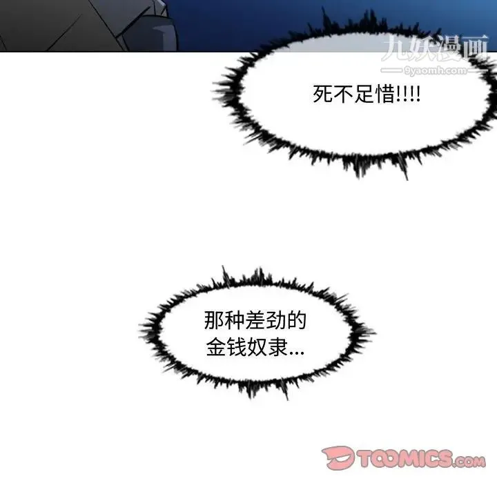 恶劣时代 第26话 第49页