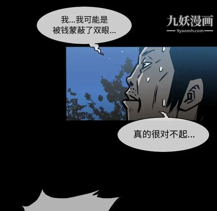 恶劣时代 第26话 第44页
