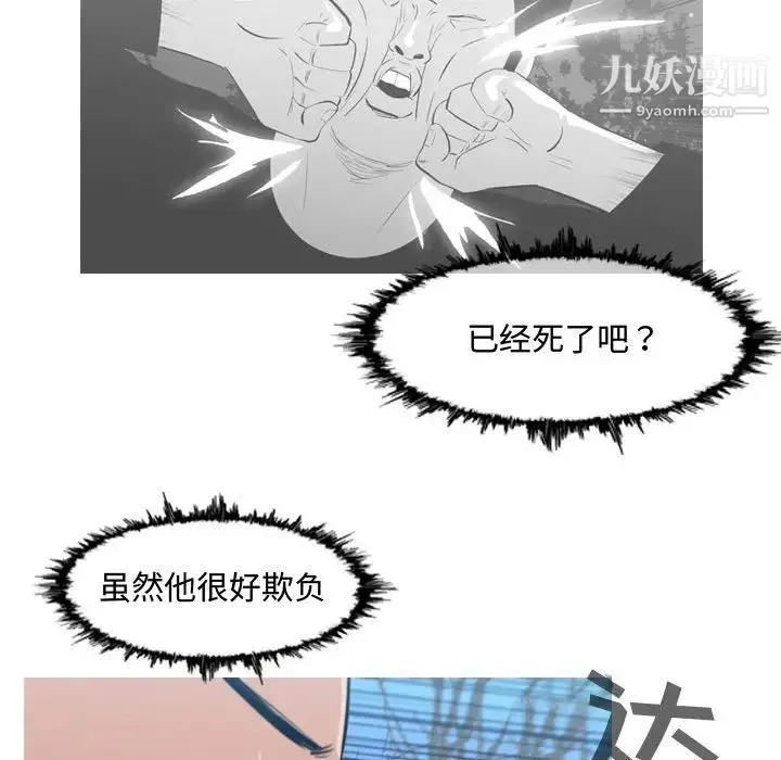 恶劣时代 第26话 第76页