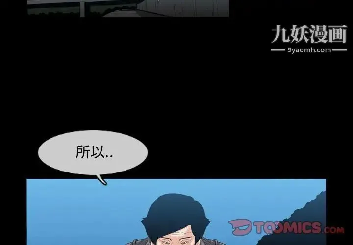 恶劣时代 第26话 第2页