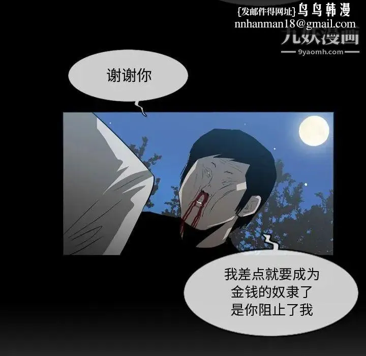 恶劣时代 第26话 第47页