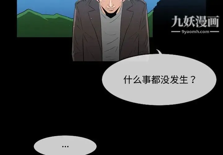 恶劣时代 第26话 第3页
