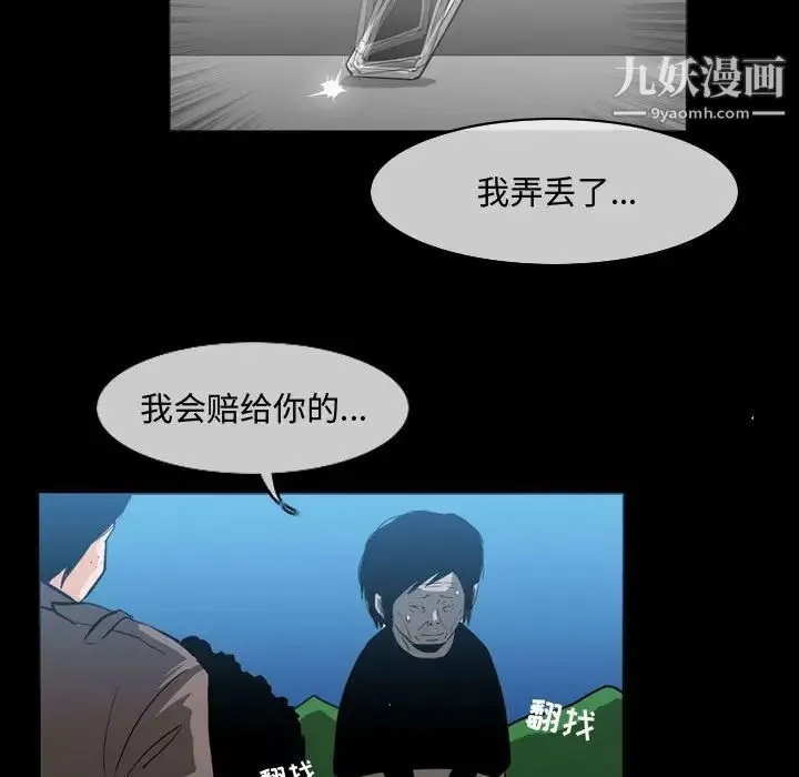 恶劣时代 第26话 第7页