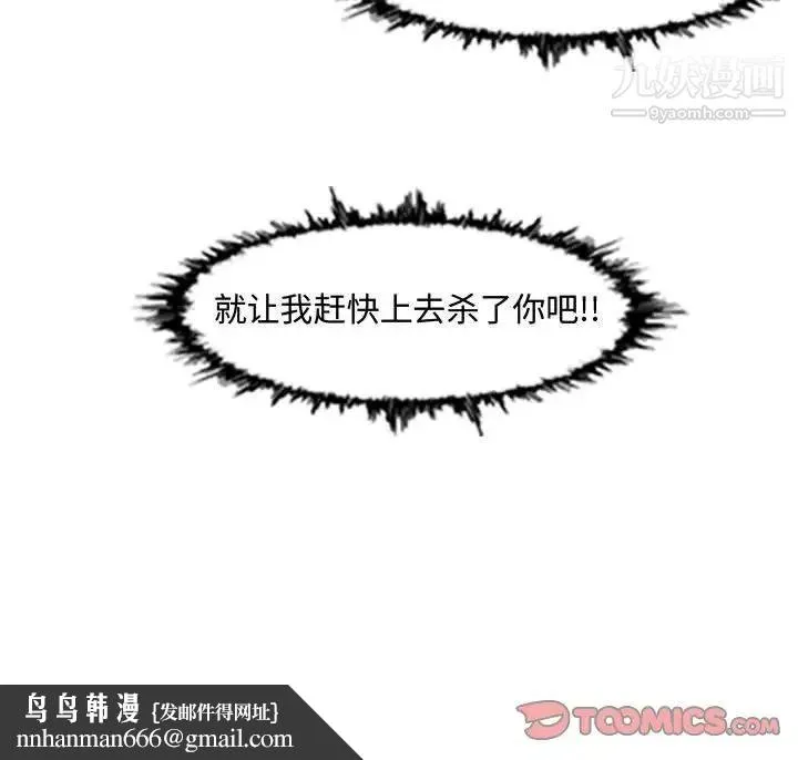 恶劣时代 第44话 第78页