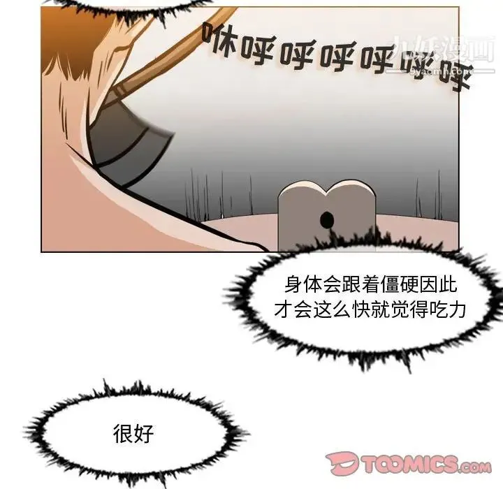 恶劣时代 第44话 第38页