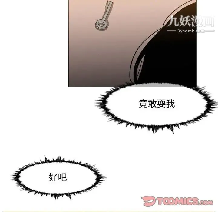 恶劣时代 第44话 第76页