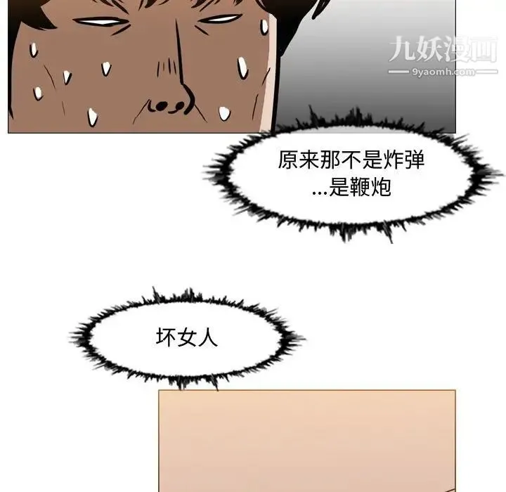 恶劣时代 第44话 第75页