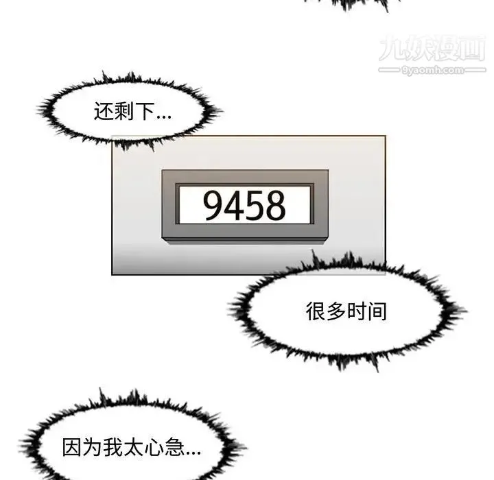 恶劣时代 第44话 第37页