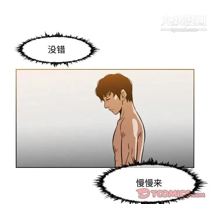 恶劣时代 第44话 第36页