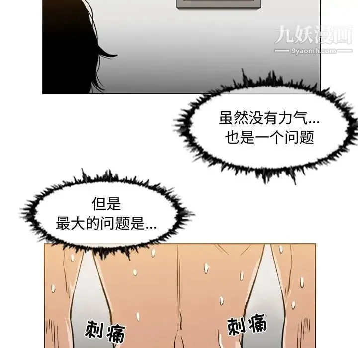 恶劣时代 第44话 第31页