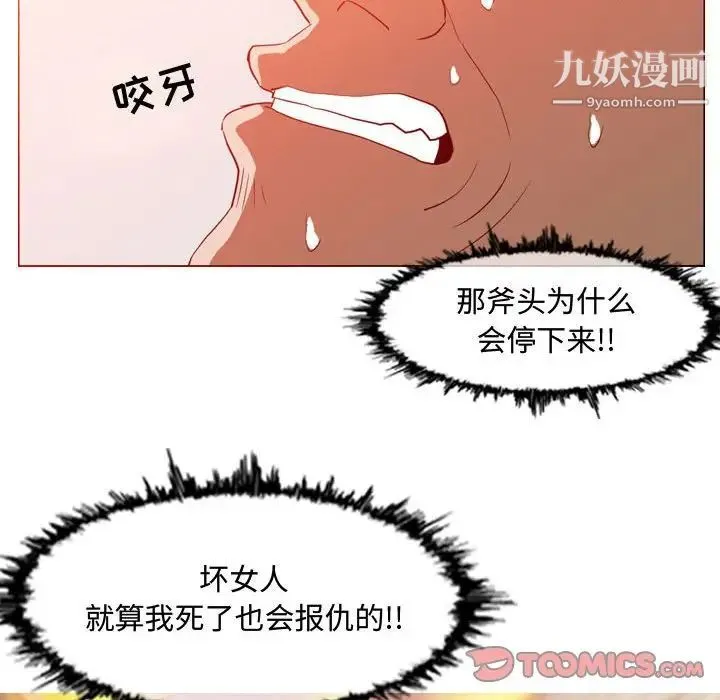 恶劣时代 第44话 第72页