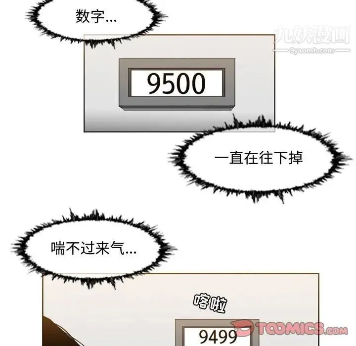 恶劣时代 第44话 第30页
