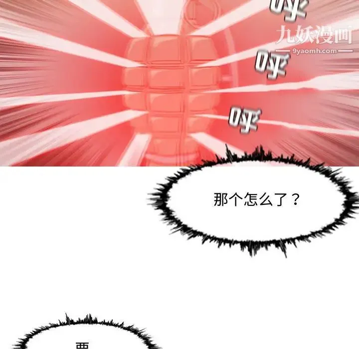 恶劣时代 第44话 第69页