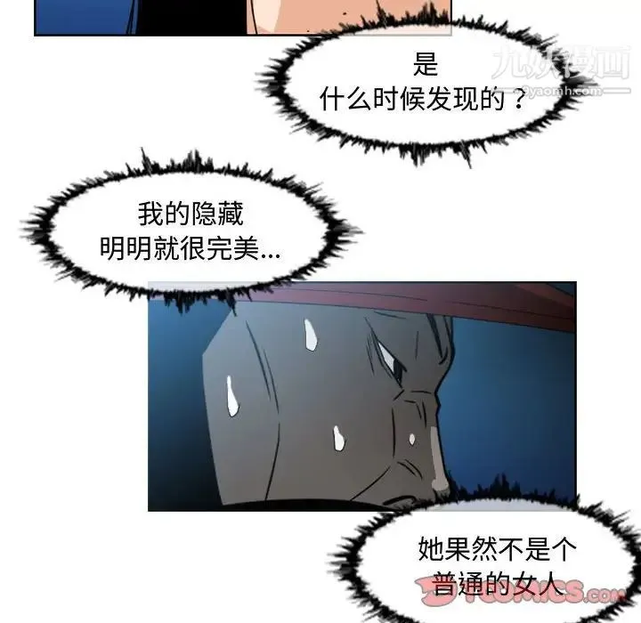 恶劣时代 第44话 第48页