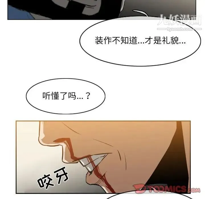 恶劣时代 第56话 第68页