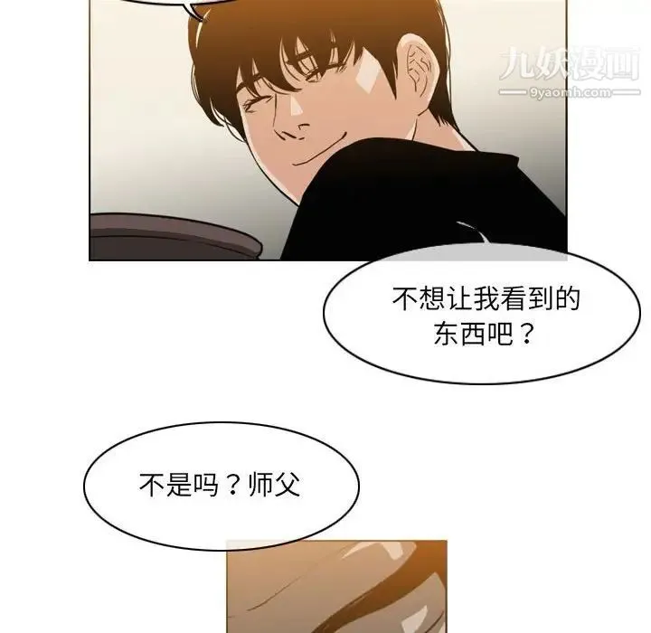 恶劣时代 第56话 第59页