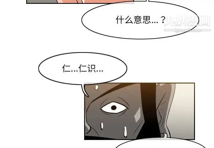 恶劣时代 第56话 第3页