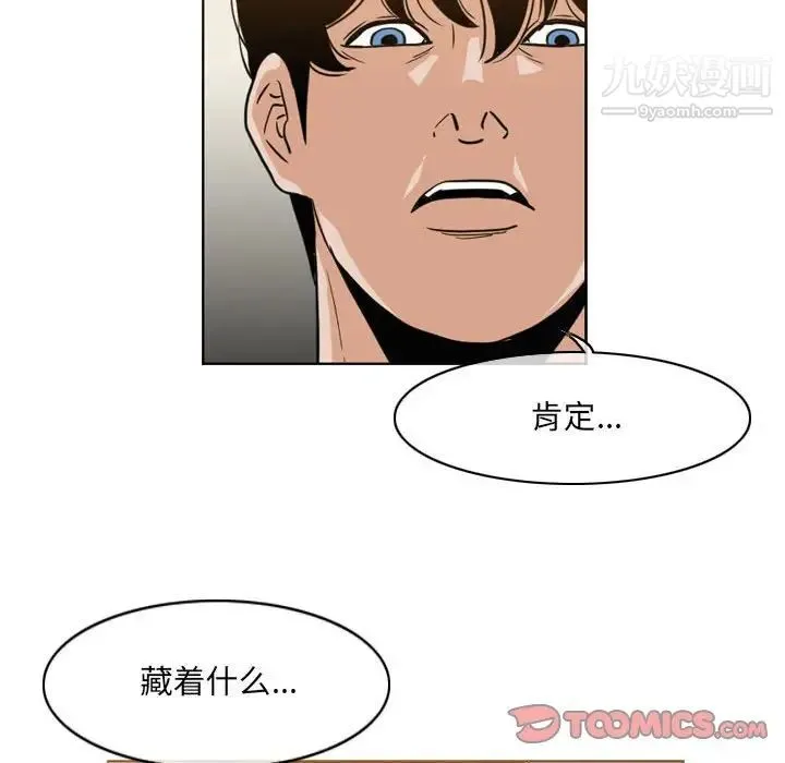恶劣时代 第56话 第58页