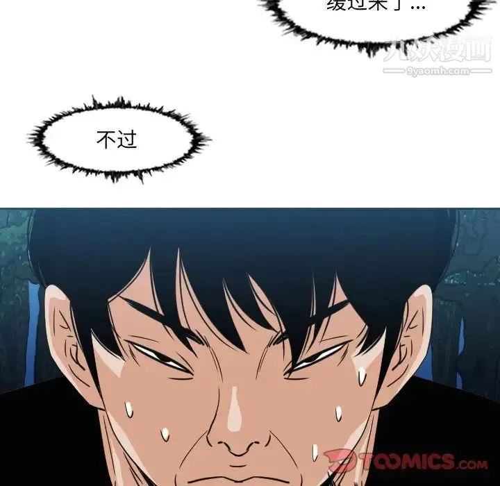 恶劣时代 第56话 第32页