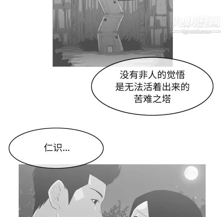 恶劣时代 第56话 第15页