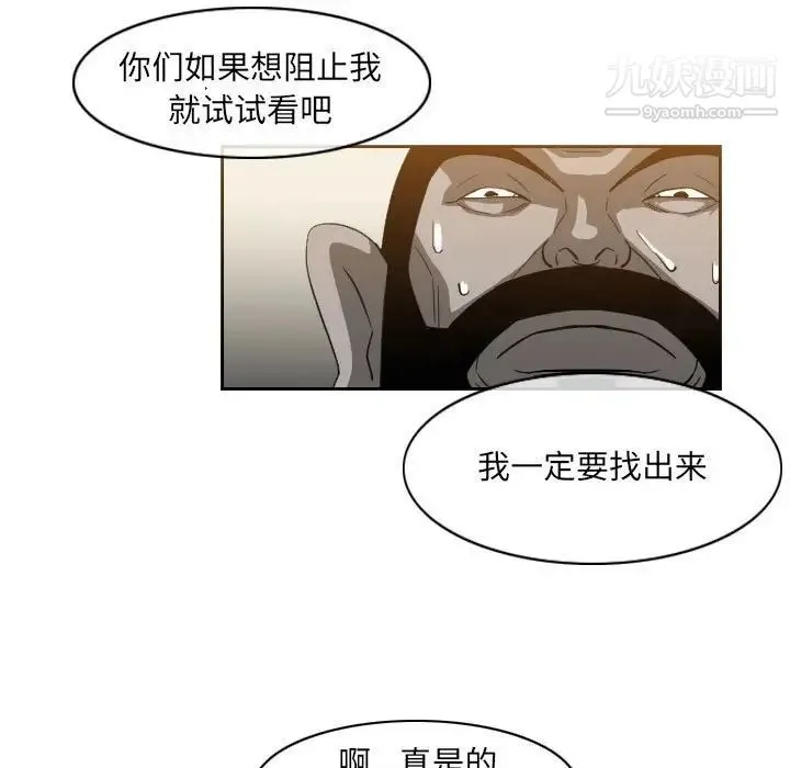 恶劣时代 第56话 第71页