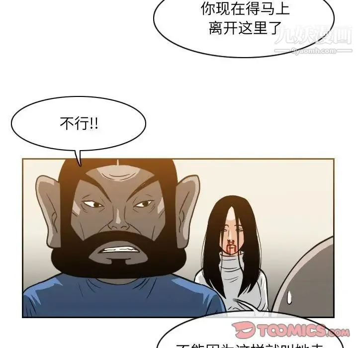 恶劣时代 第56话 第10页