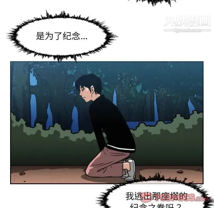 恶劣时代 第56话 第34页