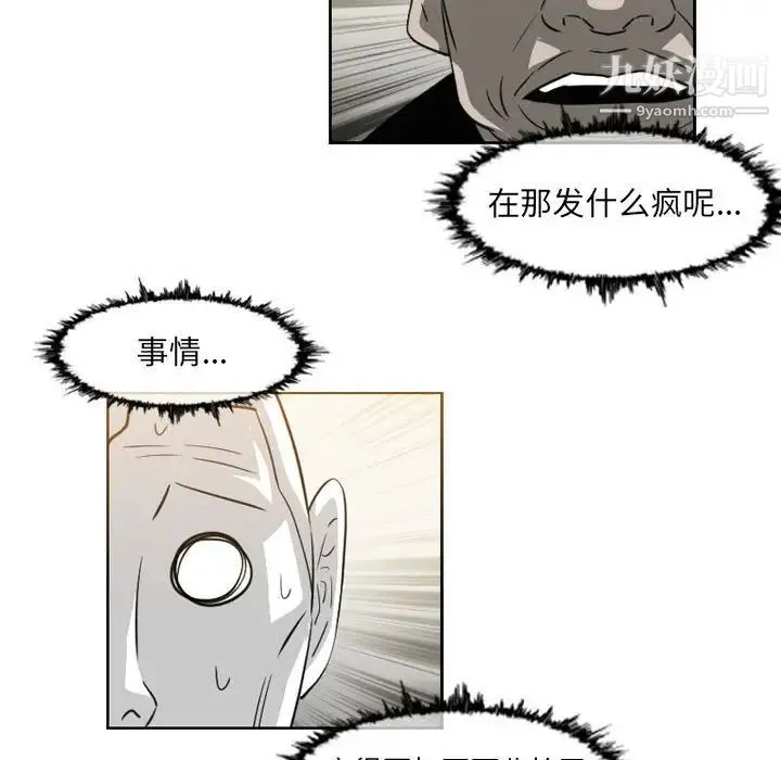 恶劣时代 第56话 第65页