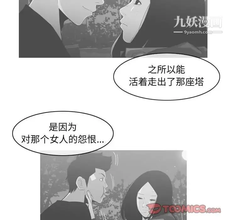恶劣时代 第56话 第16页