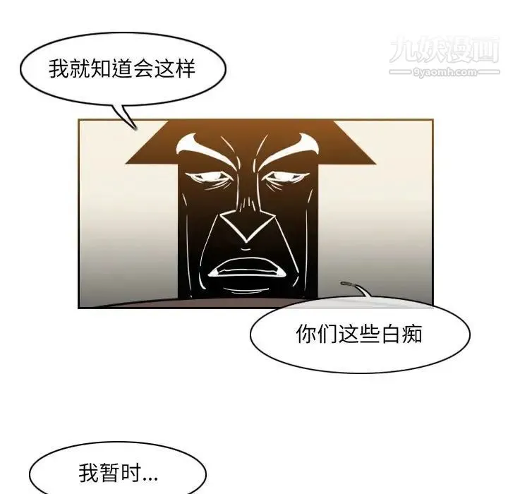 恶劣时代 第56话 第5页