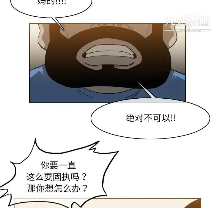 恶劣时代 第56话 第23页