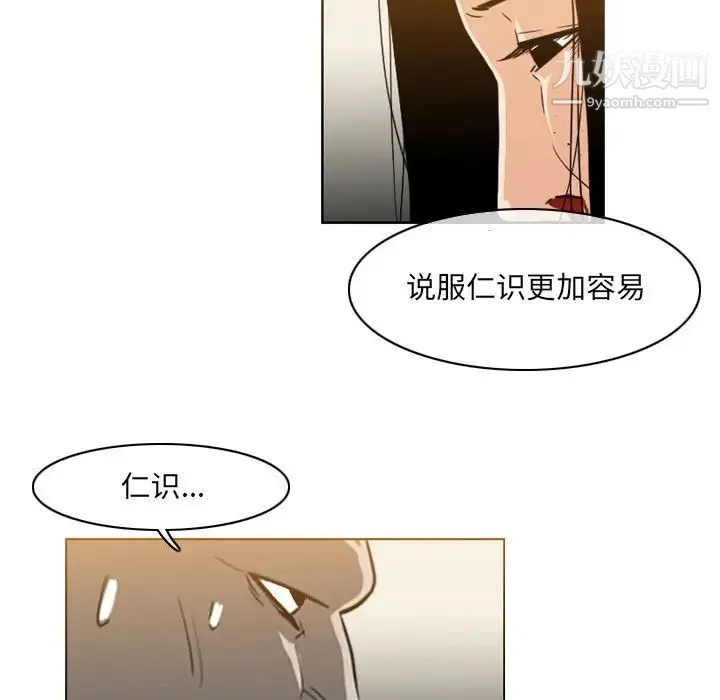 恶劣时代 第56话 第13页