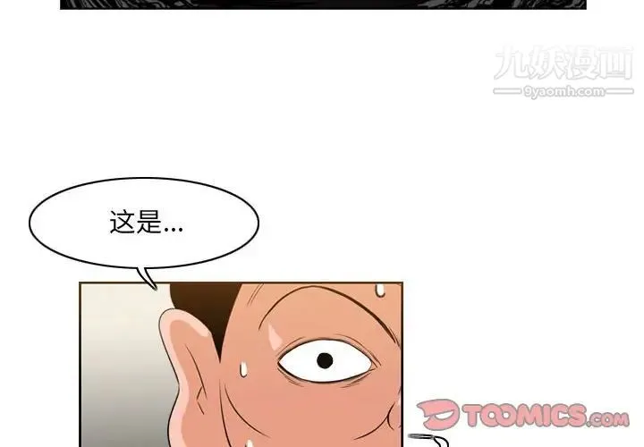 恶劣时代 第56话 第2页