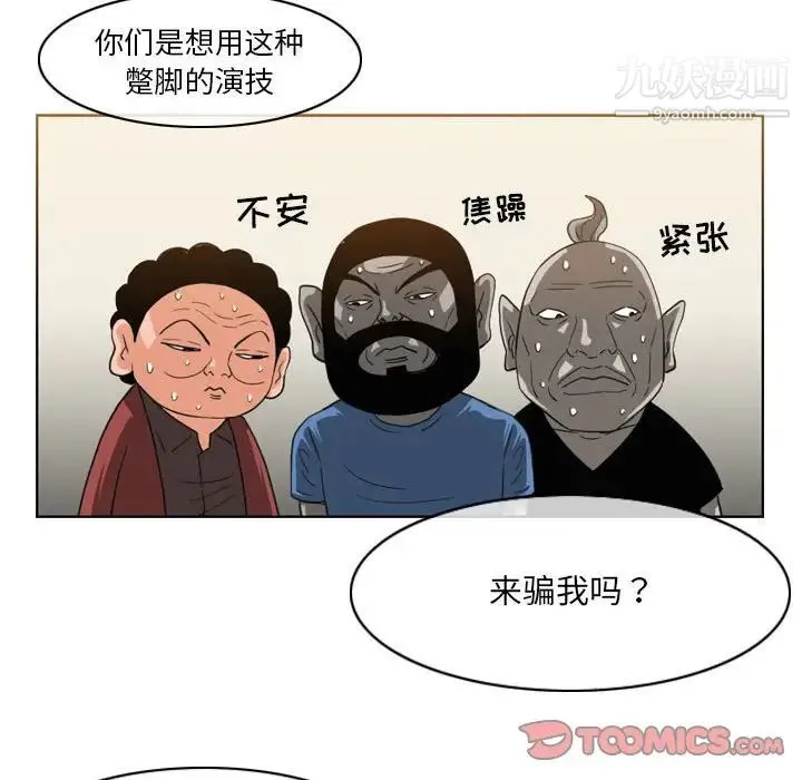 恶劣时代 第56话 第52页