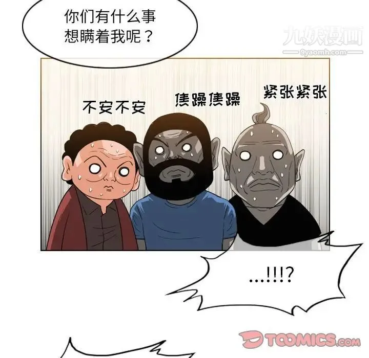 恶劣时代 第56话 第54页