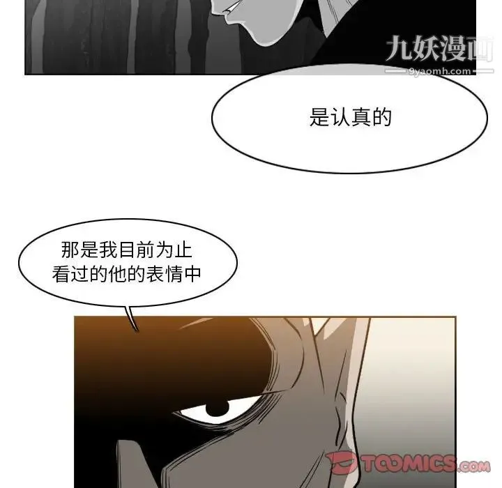 恶劣时代 第56话 第8页