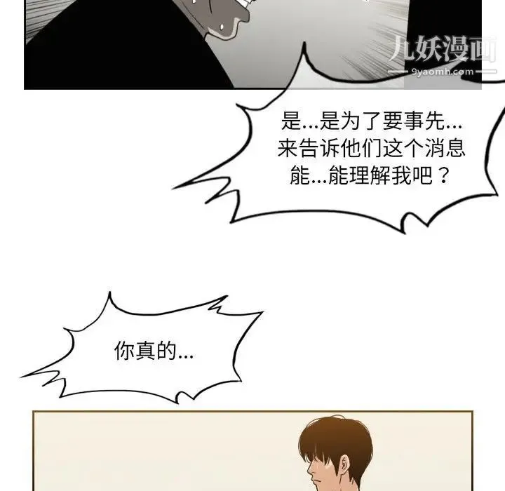 恶劣时代 第56话 第47页