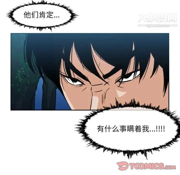 恶劣时代 第56话 第38页