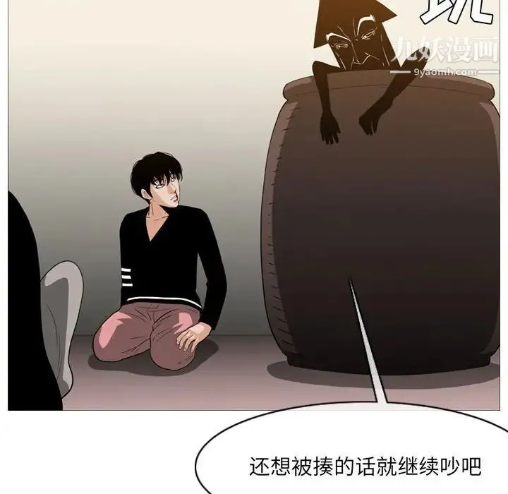 恶劣时代 第56话 第75页