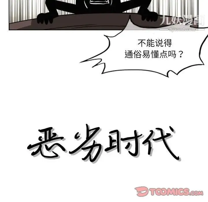 恶劣时代 第56话 第28页