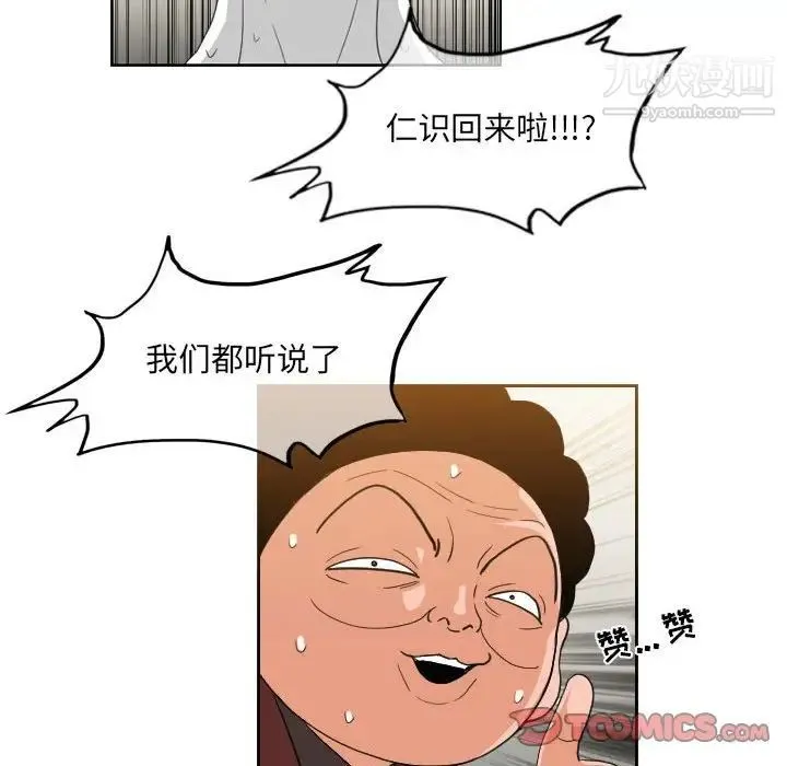恶劣时代 第56话 第44页