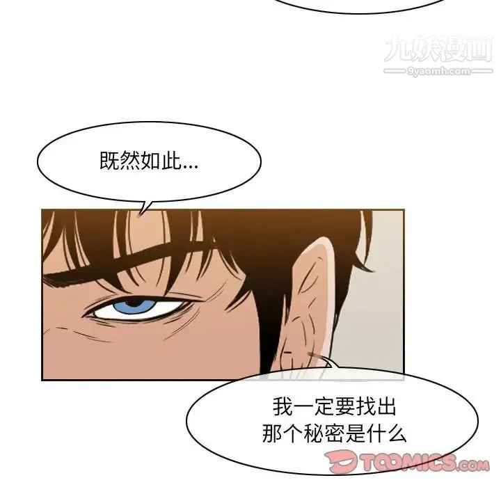 恶劣时代 第56话 第70页