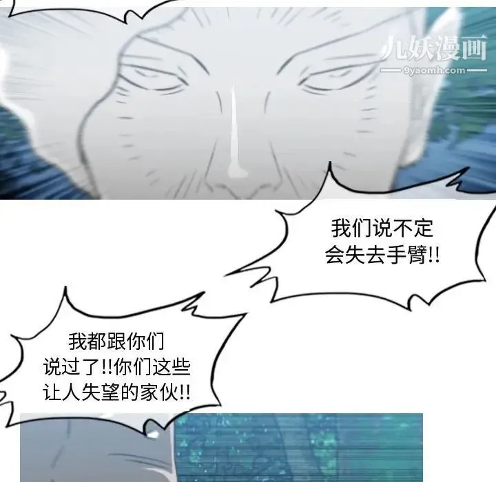 恶劣时代 第47话 第73页
